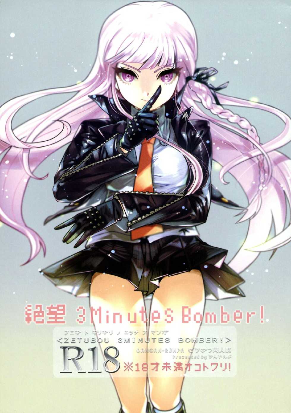 (Gakuen Trial Nagoya) [Yanyanyo (Yanyo)] Zetsubou 3Minutes Bomber! (Danganronpa) [English] [PhantomsJoker] - Page 1