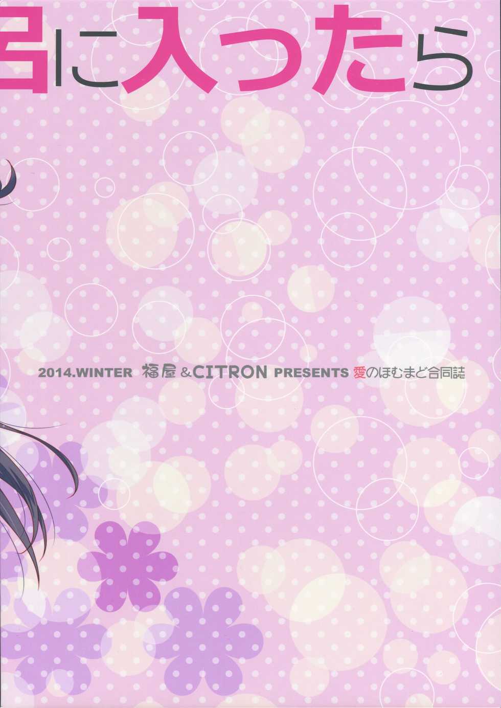 (C87) [Fukuya, CITRON (Tama II, Yamada Ako)] Kanojo ga Ofuro ni Haittara (Puella Magi Madoka Magica) [English] - Page 2