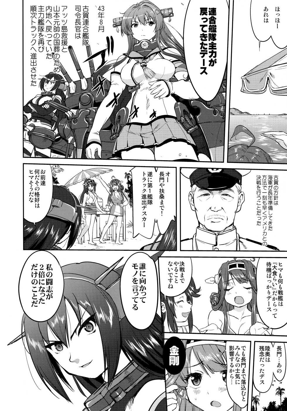 (C92) [Takotsuboya (TK)] Teitoku no Ketsudan Zettai Kokubouken (Kantai Collection -KanColle-) - Page 5