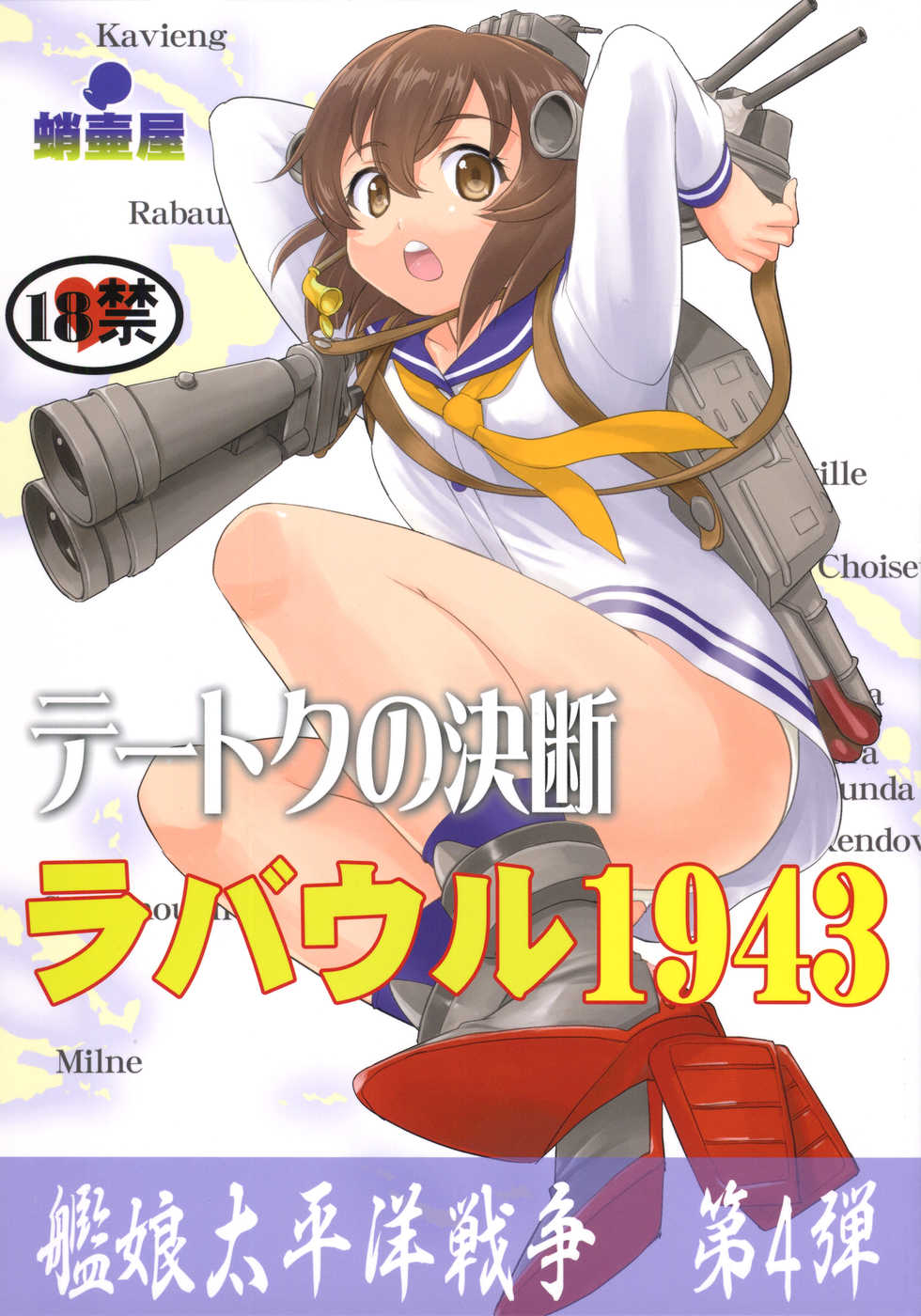 (C91) [Takotsuboya (TK)] Teitoku no Ketsudan - Rabaul 1943 (Kantai Collection -KanColle-) - Page 1