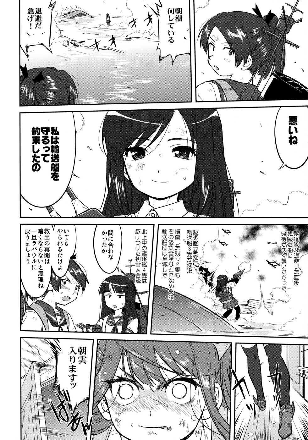 (C91) [Takotsuboya (TK)] Teitoku no Ketsudan - Rabaul 1943 (Kantai Collection -KanColle-) - Page 15