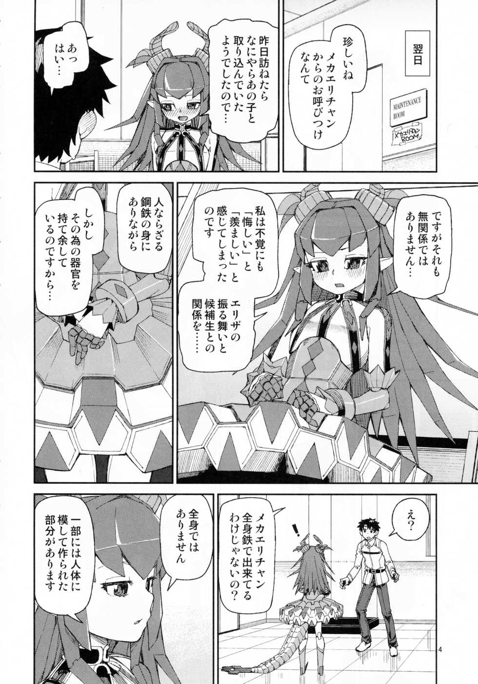 (C93) [Jikomanzoku (Akitsuki Itsuki)] Koutetsu Majou no Setsunai Kyousei (Fate/Grand Order) - Page 5