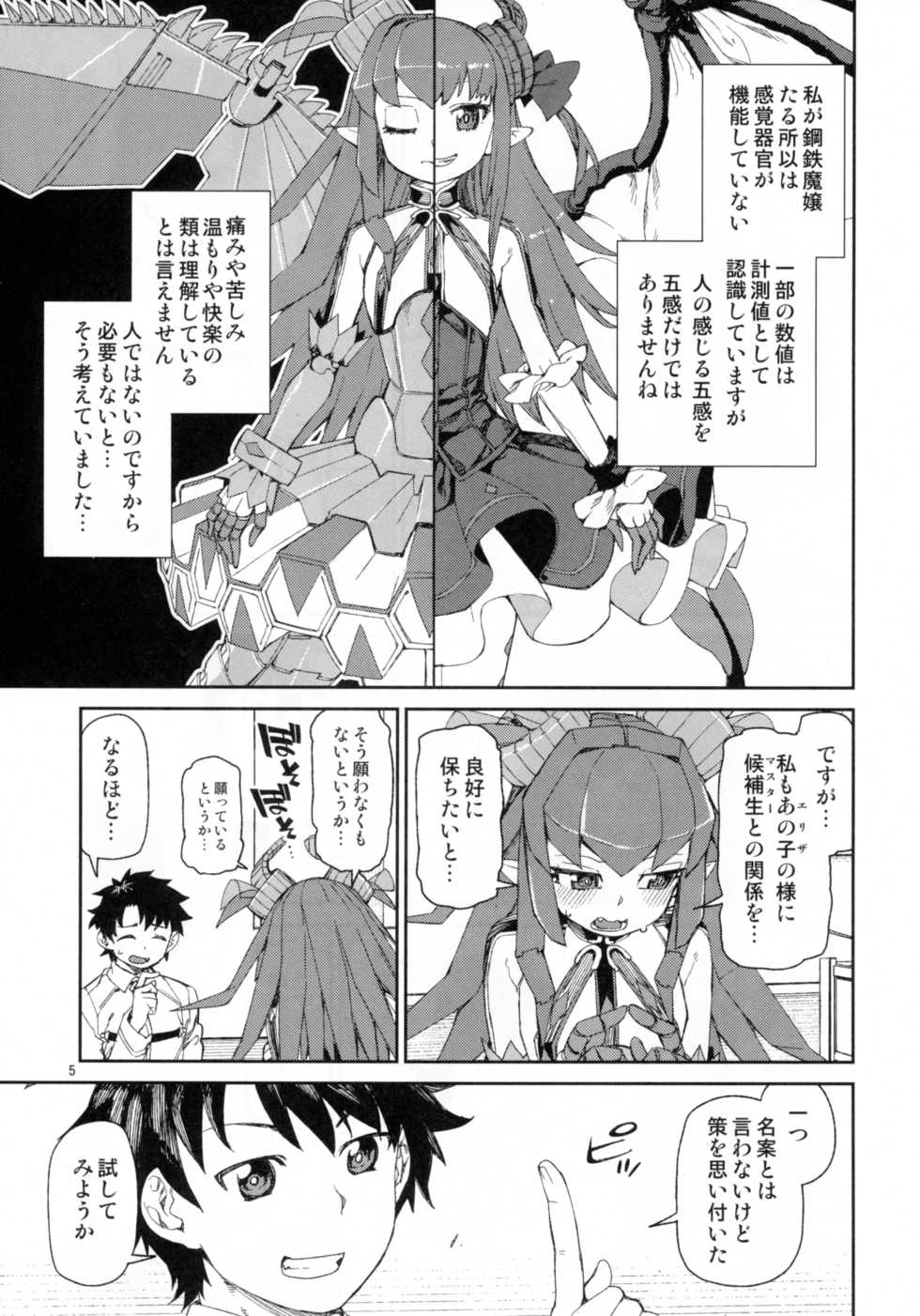 (C93) [Jikomanzoku (Akitsuki Itsuki)] Koutetsu Majou no Setsunai Kyousei (Fate/Grand Order) - Page 6