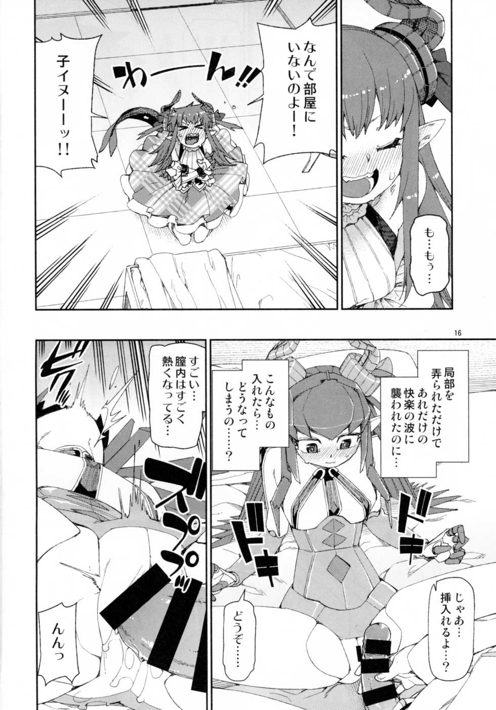 (C93) [Jikomanzoku (Akitsuki Itsuki)] Koutetsu Majou no Setsunai Kyousei (Fate/Grand Order) - Page 17