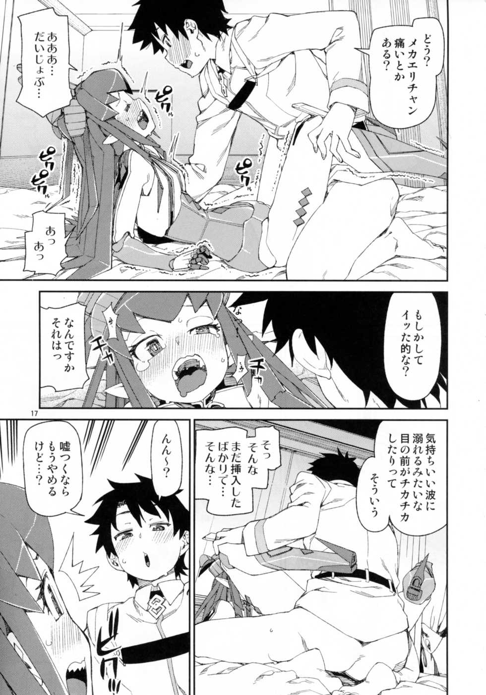 (C93) [Jikomanzoku (Akitsuki Itsuki)] Koutetsu Majou no Setsunai Kyousei (Fate/Grand Order) - Page 18