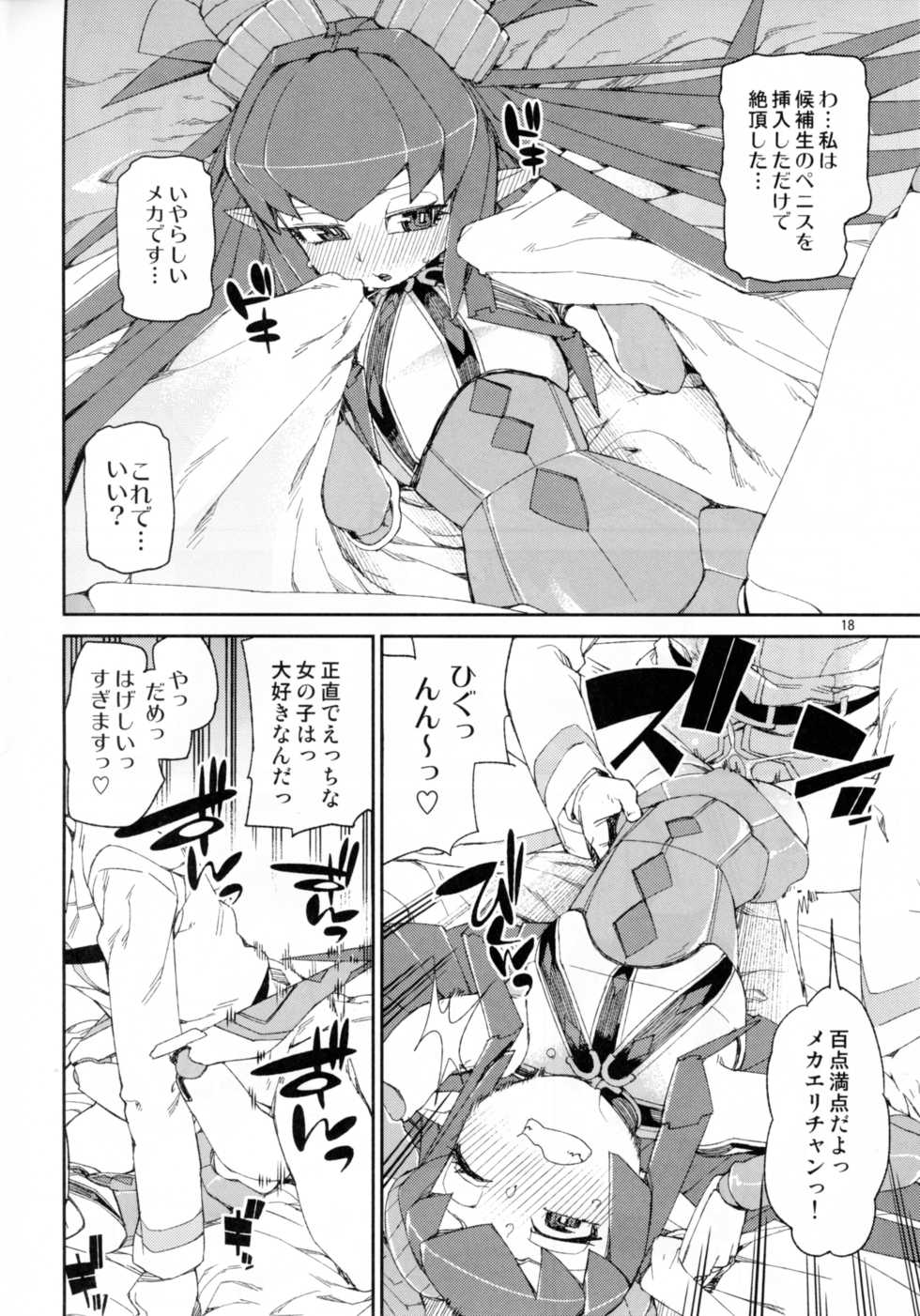 (C93) [Jikomanzoku (Akitsuki Itsuki)] Koutetsu Majou no Setsunai Kyousei (Fate/Grand Order) - Page 19