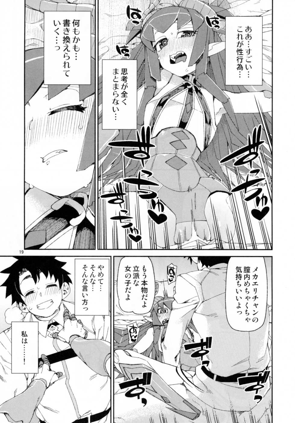 (C93) [Jikomanzoku (Akitsuki Itsuki)] Koutetsu Majou no Setsunai Kyousei (Fate/Grand Order) - Page 20