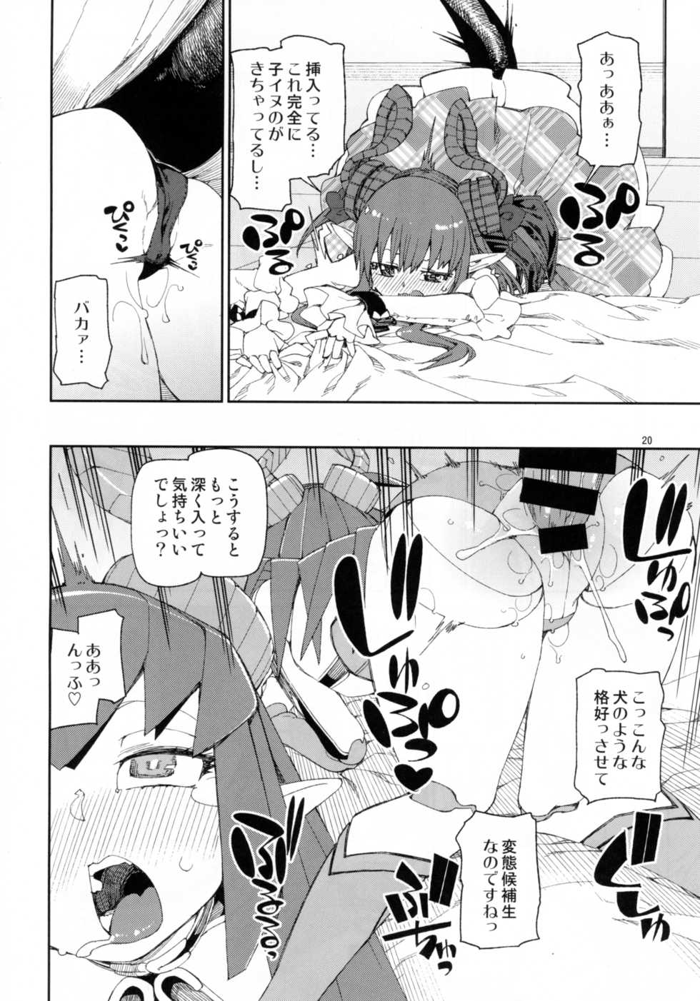 (C93) [Jikomanzoku (Akitsuki Itsuki)] Koutetsu Majou no Setsunai Kyousei (Fate/Grand Order) - Page 21