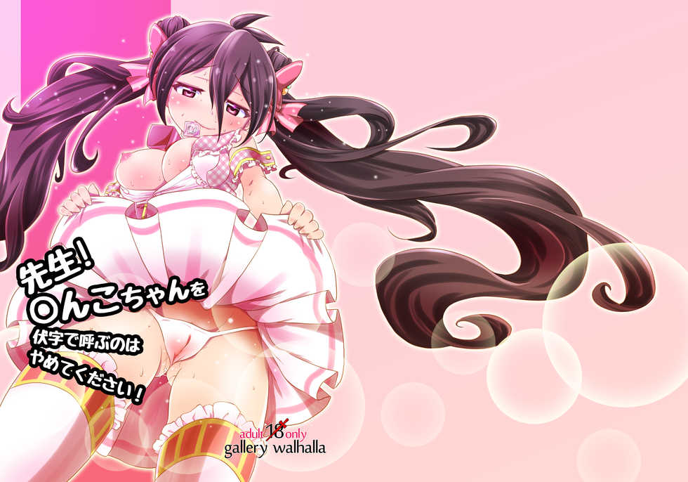 [gallery walhalla (Kanoe)] Sensei!? ○nko-chan wo fuseji de yobu no wa yame te kudasai! (Battle Girl High School) [Digital] - Page 1