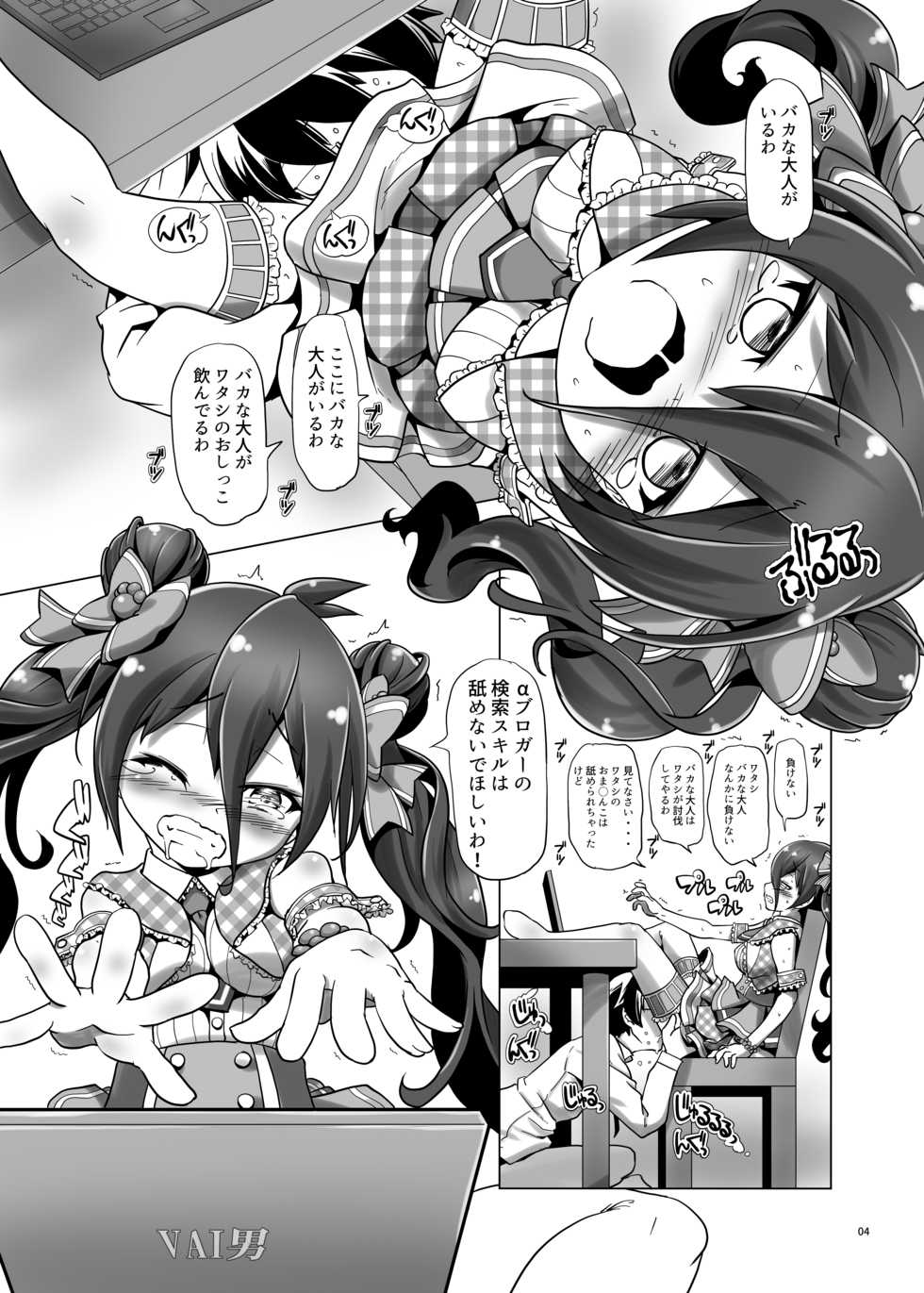 [gallery walhalla (Kanoe)] Sensei!? ○nko-chan wo fuseji de yobu no wa yame te kudasai! (Battle Girl High School) [Digital] - Page 3