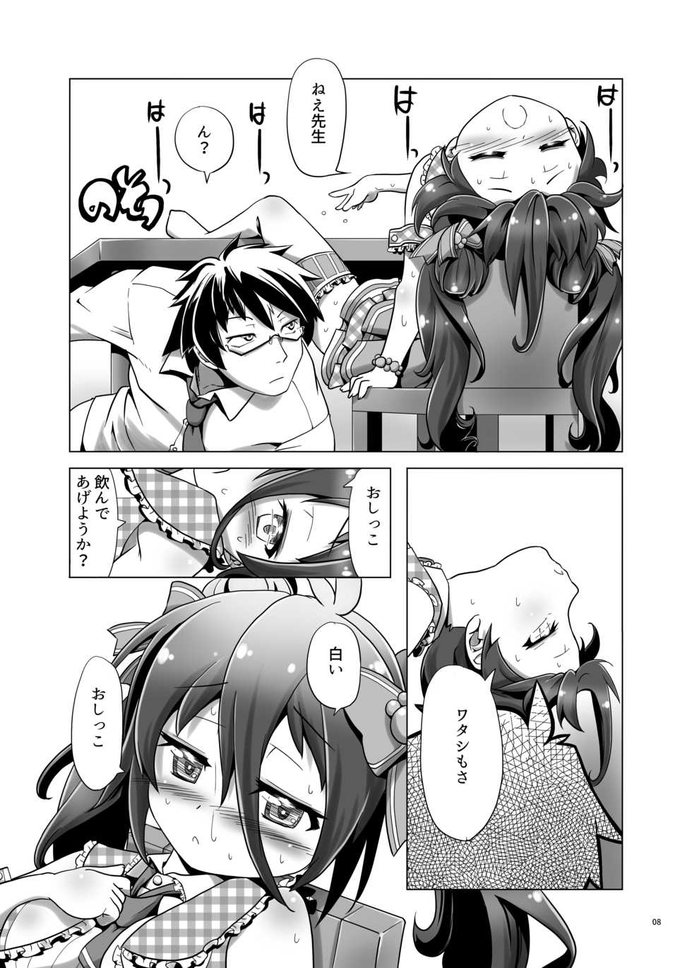 [gallery walhalla (Kanoe)] Sensei!? ○nko-chan wo fuseji de yobu no wa yame te kudasai! (Battle Girl High School) [Digital] - Page 7