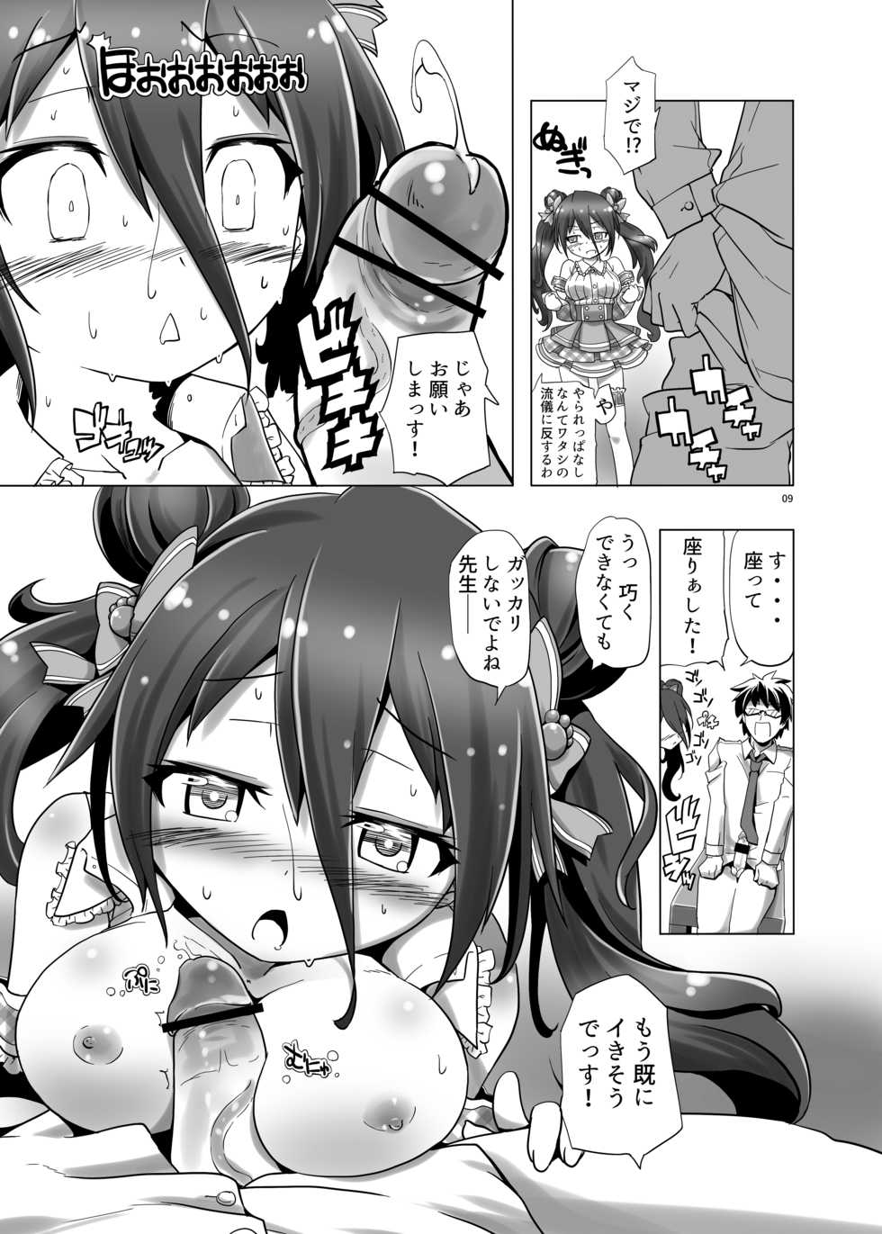 [gallery walhalla (Kanoe)] Sensei!? ○nko-chan wo fuseji de yobu no wa yame te kudasai! (Battle Girl High School) [Digital] - Page 8