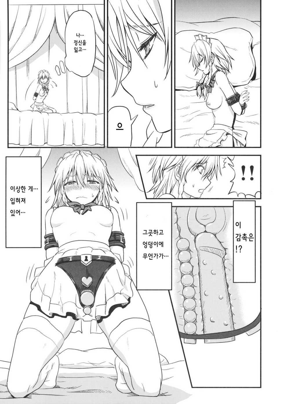 (C85) [Sumeragi Designs (Sumeragi Seisuke)] D4C continue (Touhou Project) [Korean] - Page 16