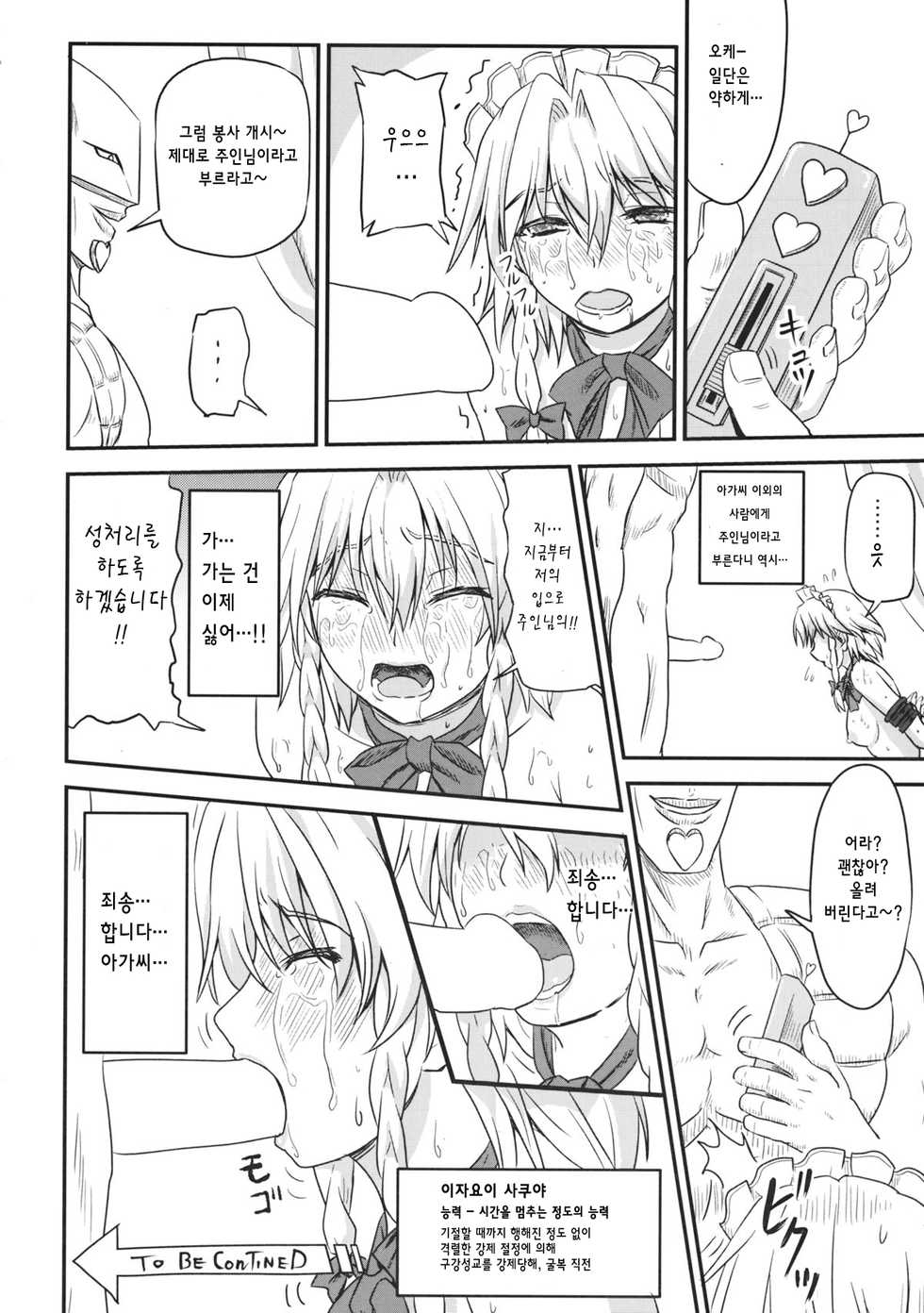 (C85) [Sumeragi Designs (Sumeragi Seisuke)] D4C continue (Touhou Project) [Korean] - Page 23