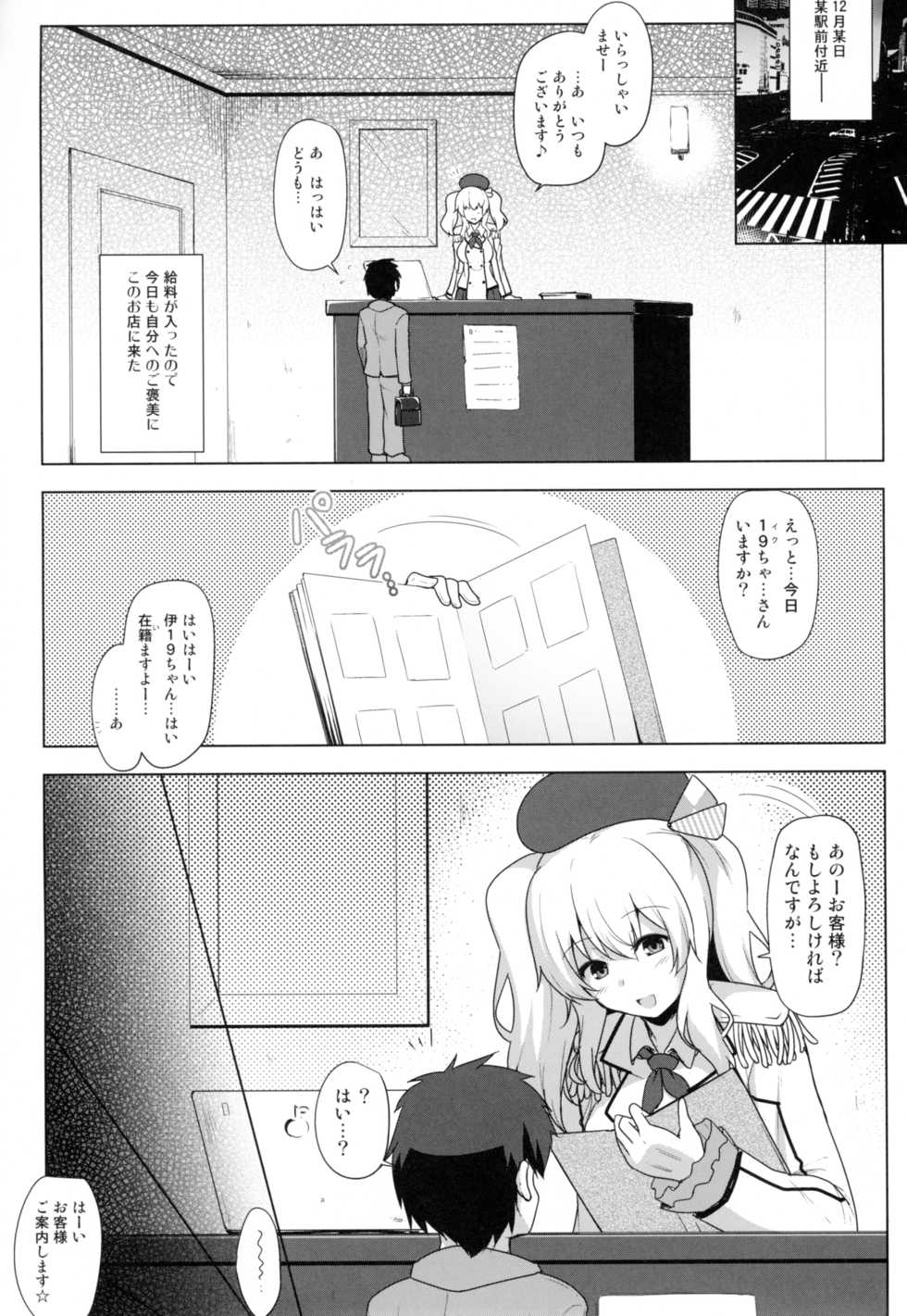 (C93) [C.R's NEST (C.R)] Kankourei Gaiden: Kaishun Men's Massage I-*** Act.2 (Kantai Collection -KanColle-) - Page 4