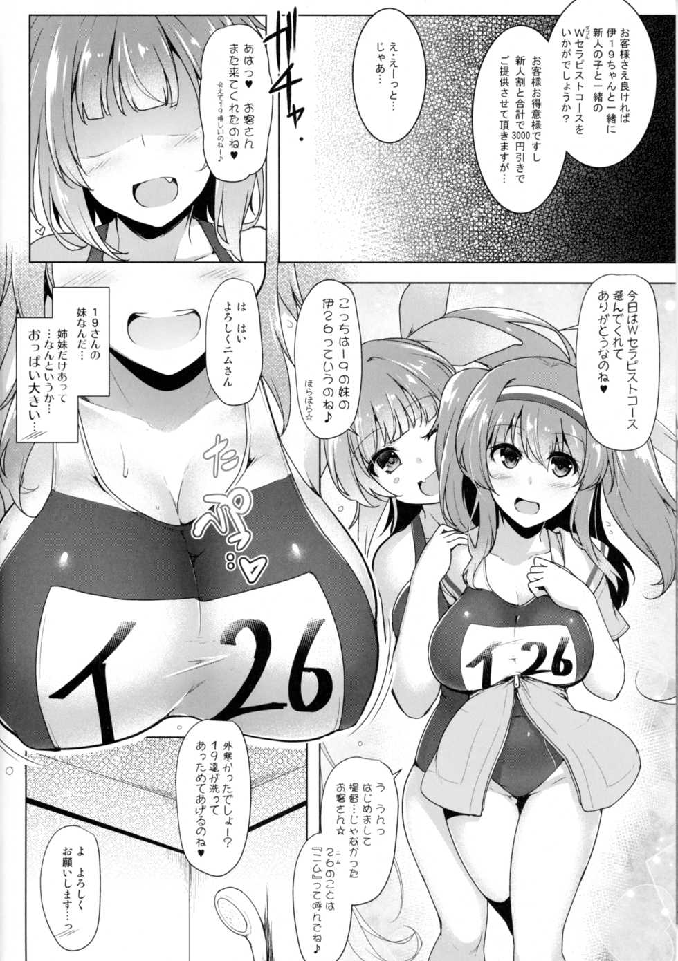 (C93) [C.R's NEST (C.R)] Kankourei Gaiden: Kaishun Men's Massage I-*** Act.2 (Kantai Collection -KanColle-) - Page 5