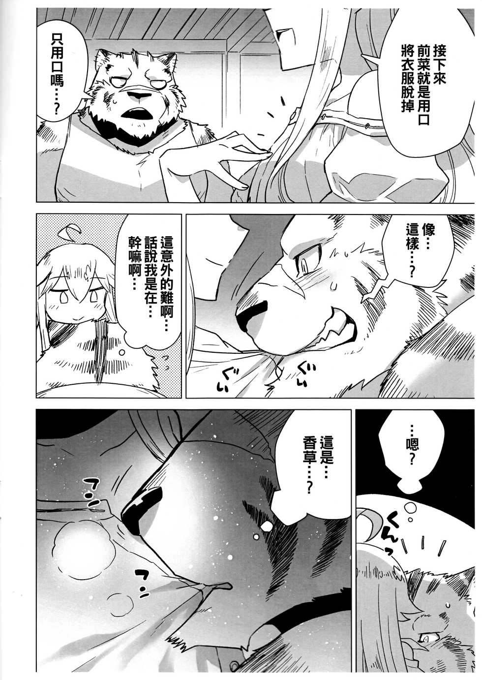 (Isyu Love 4) [STAR PARLOR (Nagareboshi Purin)] Suezen kuwanu wa kemono no haji (Zero kara Hajimeru Mahou no Sho) [Chinese] [oo君個人漢化] - Page 10