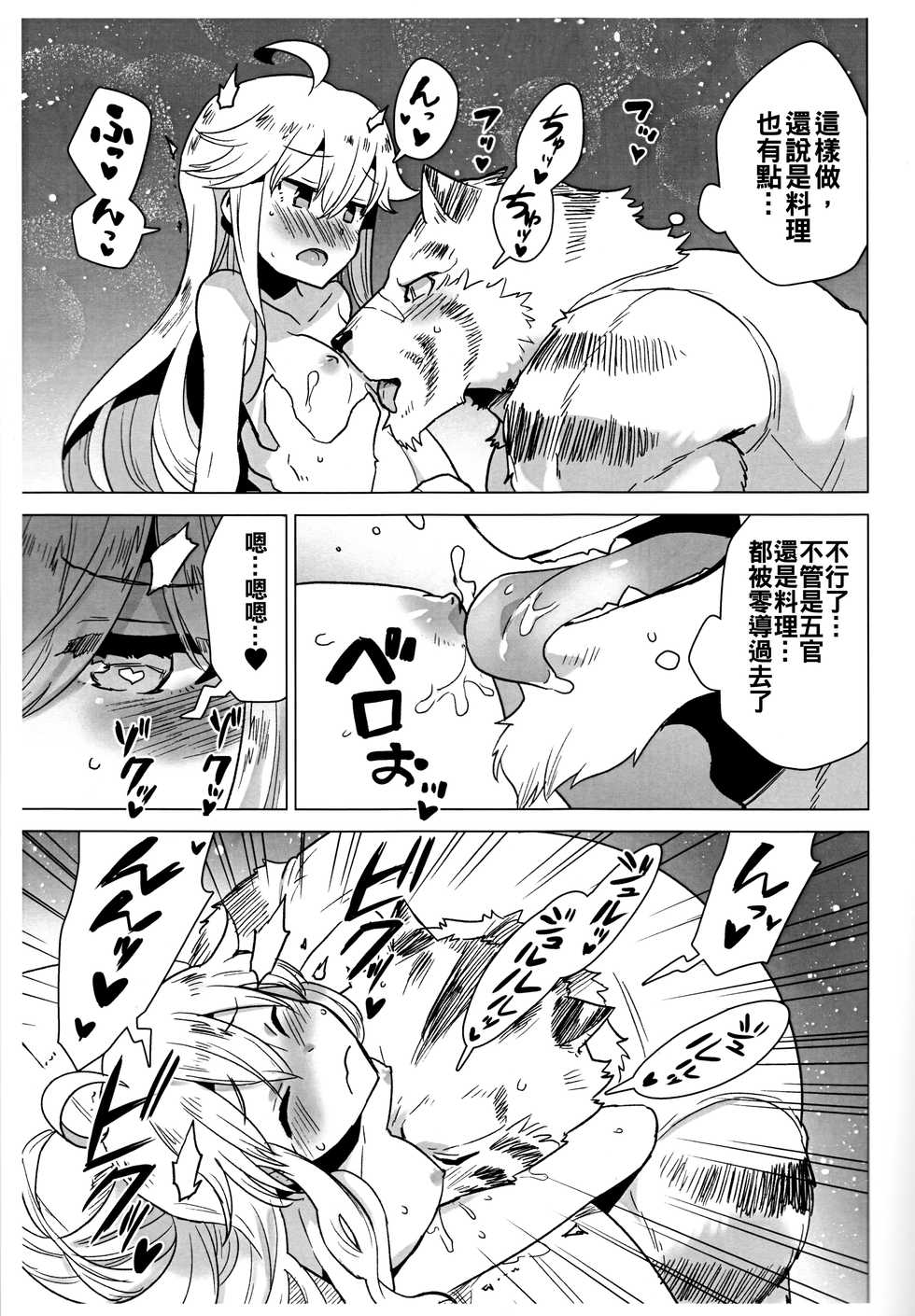 (Isyu Love 4) [STAR PARLOR (Nagareboshi Purin)] Suezen kuwanu wa kemono no haji (Zero kara Hajimeru Mahou no Sho) [Chinese] [oo君個人漢化] - Page 13