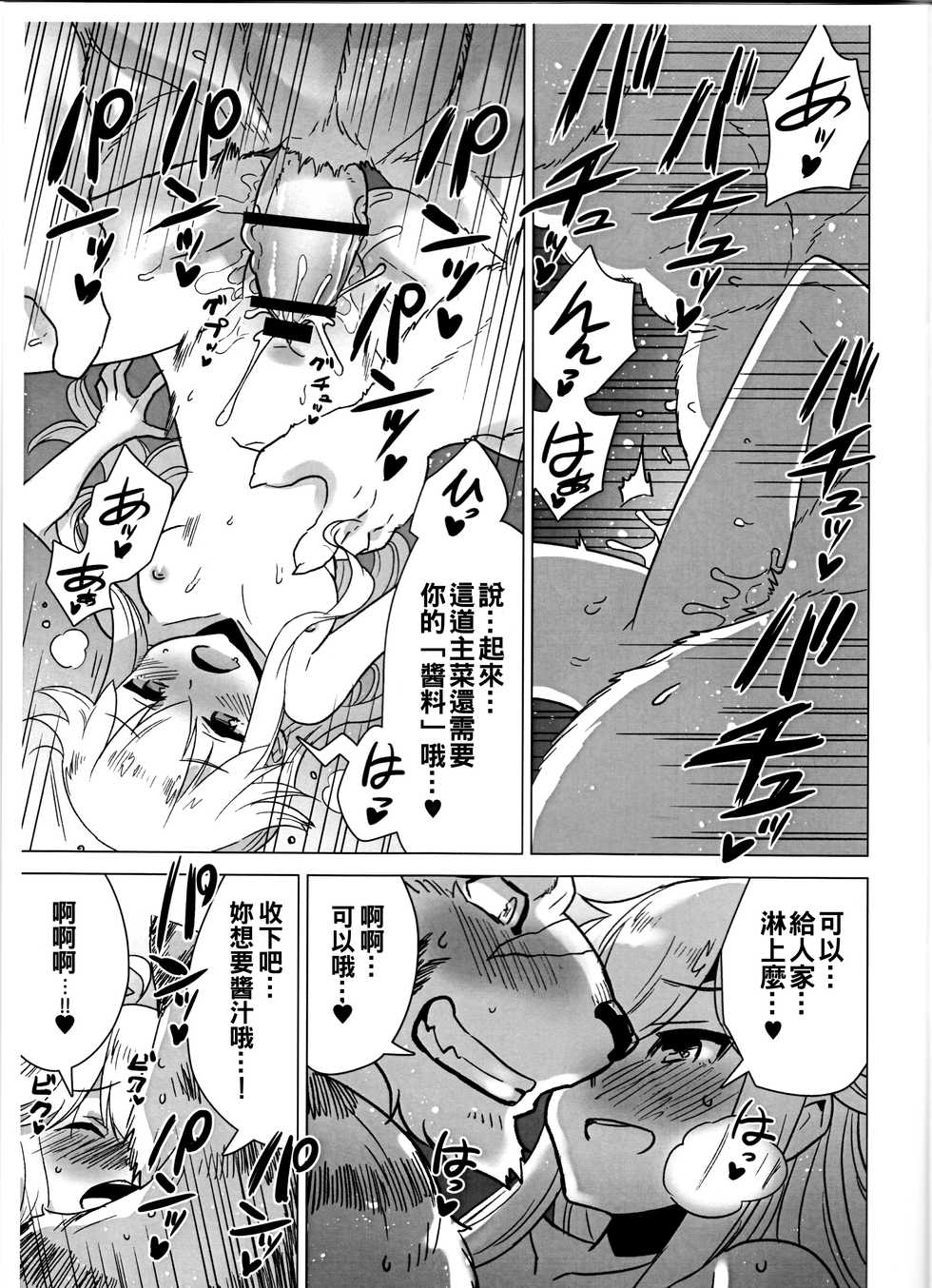 (Isyu Love 4) [STAR PARLOR (Nagareboshi Purin)] Suezen kuwanu wa kemono no haji (Zero kara Hajimeru Mahou no Sho) [Chinese] [oo君個人漢化] - Page 17