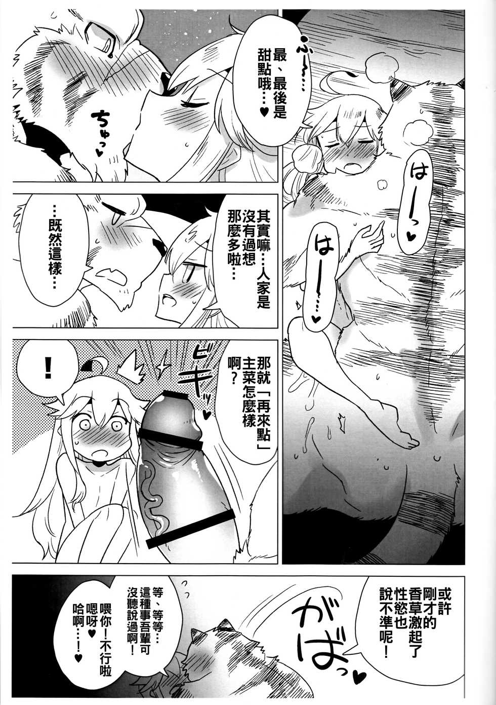 (Isyu Love 4) [STAR PARLOR (Nagareboshi Purin)] Suezen kuwanu wa kemono no haji (Zero kara Hajimeru Mahou no Sho) [Chinese] [oo君個人漢化] - Page 19