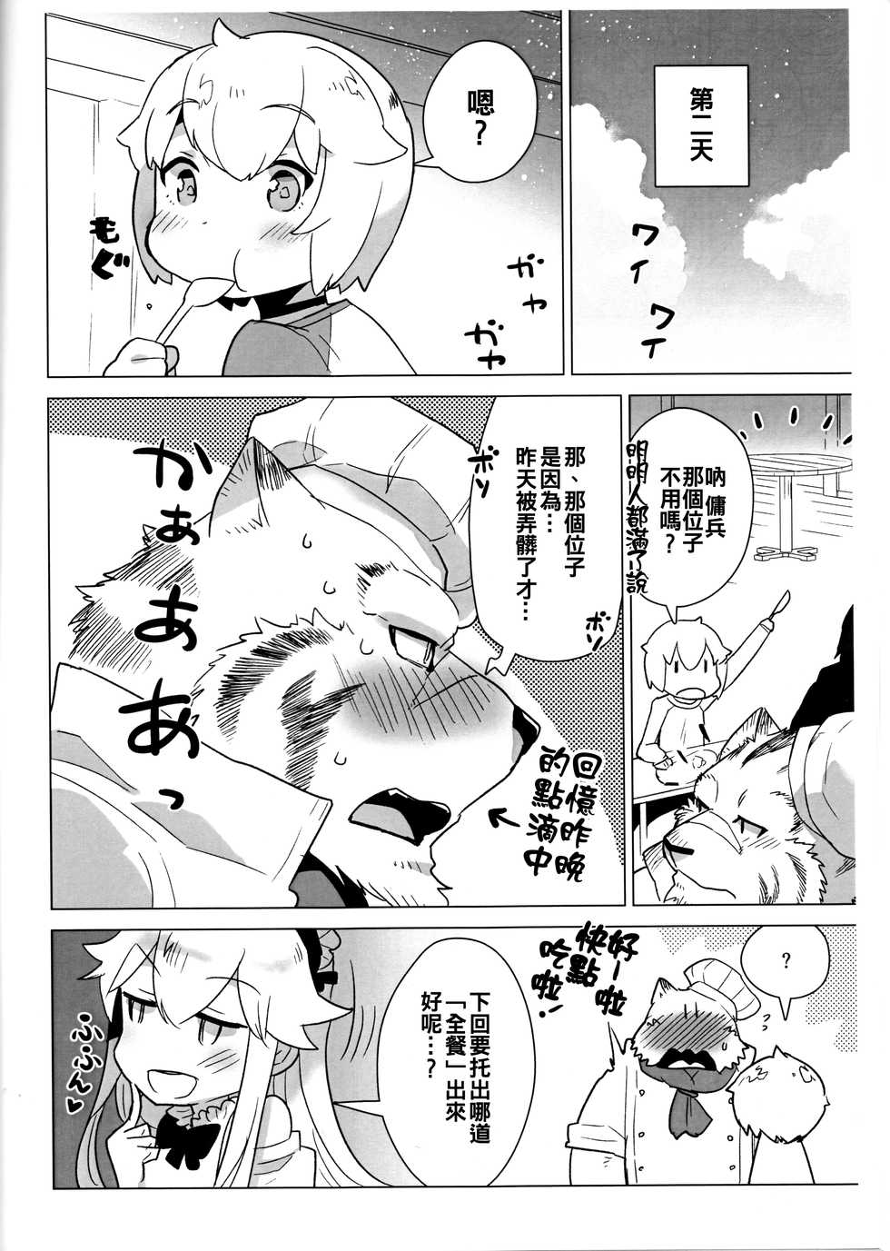 (Isyu Love 4) [STAR PARLOR (Nagareboshi Purin)] Suezen kuwanu wa kemono no haji (Zero kara Hajimeru Mahou no Sho) [Chinese] [oo君個人漢化] - Page 20