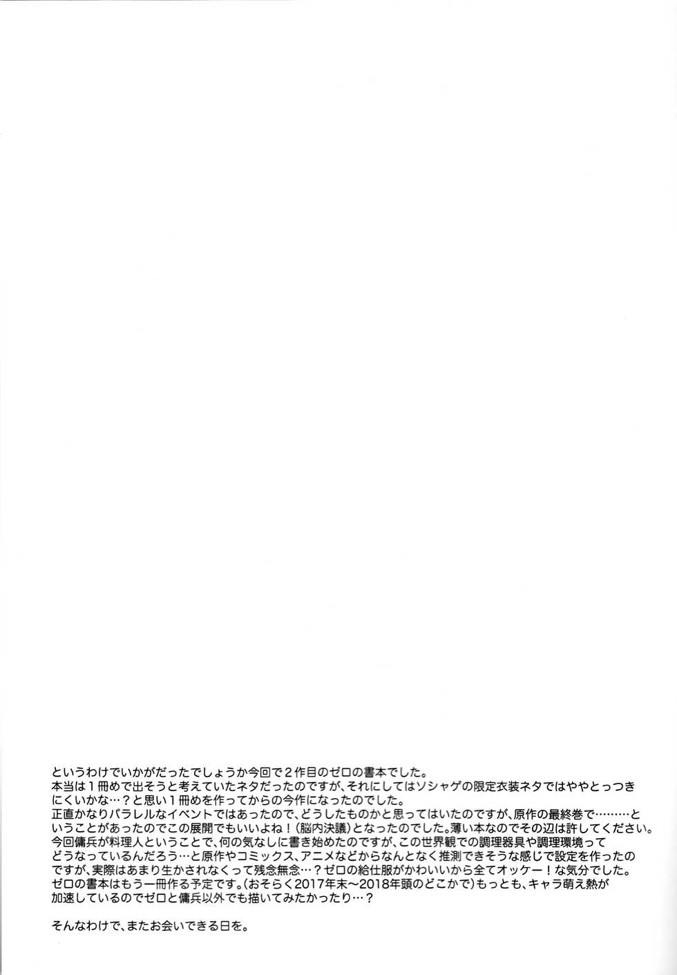 (Isyu Love 4) [STAR PARLOR (Nagareboshi Purin)] Suezen kuwanu wa kemono no haji (Zero kara Hajimeru Mahou no Sho) [Chinese] [oo君個人漢化] - Page 21