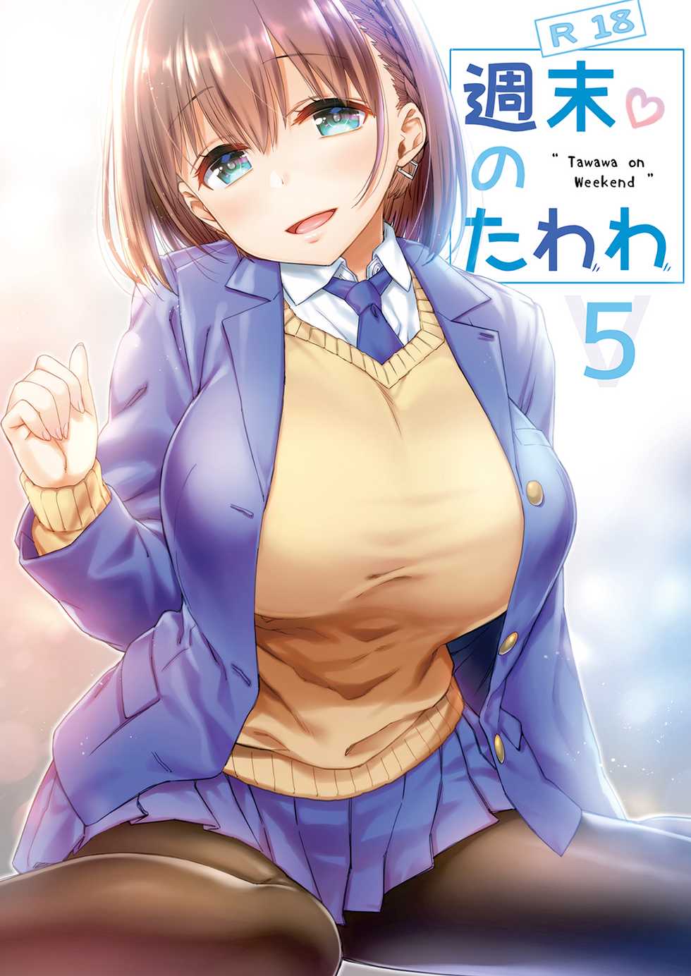 [Nama Cream Biyori (Nanase Meruchi)] Shuumatsu no Tawawa 5 - Tawawa on Weekend (Getsuyoubi no Tawawa) [Chinese] [oo君個人漢化] [Digital] - Page 2