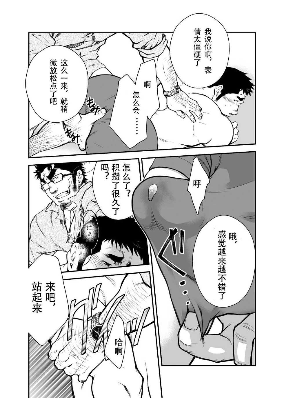 [Kasuga Kikaku (Terujirou)] Shinnyuu Shain wa Dare no Mono? | 新社员是谁的人？ [Chinese] [黑夜汉化组] [Digital] - Page 10
