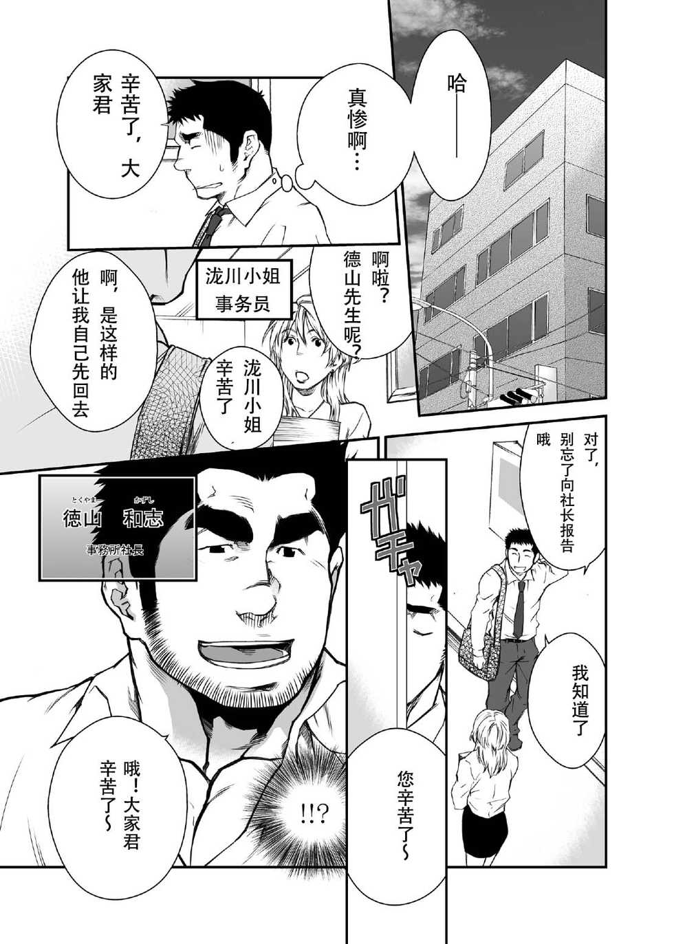 [Kasuga Kikaku (Terujirou)] Shinnyuu Shain wa Dare no Mono? | 新社员是谁的人？ [Chinese] [黑夜汉化组] [Digital] - Page 14