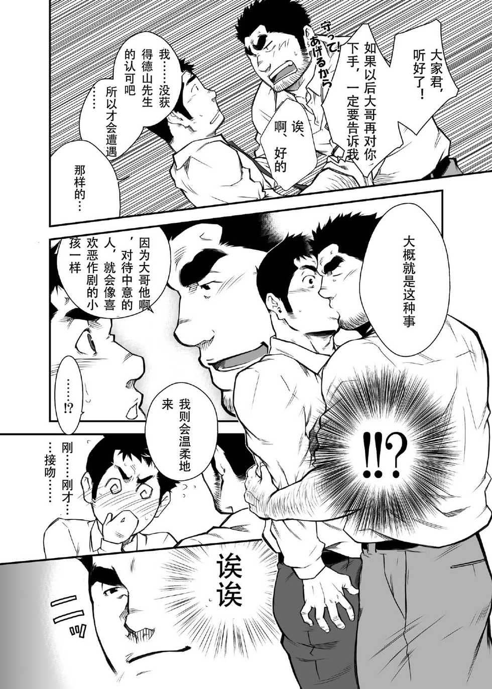 [Kasuga Kikaku (Terujirou)] Shinnyuu Shain wa Dare no Mono? | 新社员是谁的人？ [Chinese] [黑夜汉化组] [Digital] - Page 16