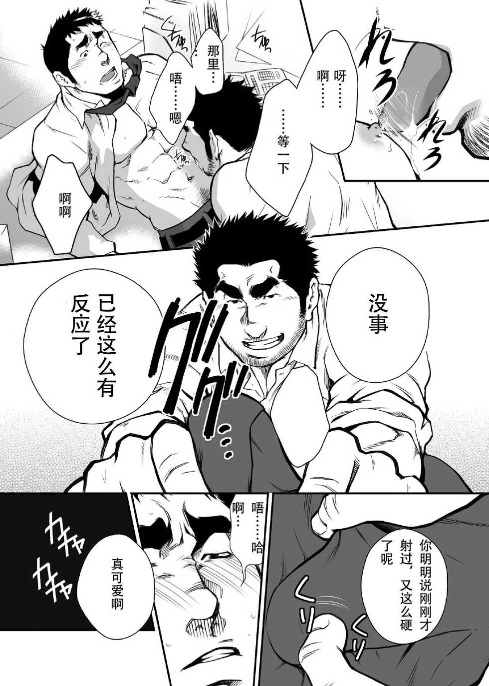 [Kasuga Kikaku (Terujirou)] Shinnyuu Shain wa Dare no Mono? | 新社员是谁的人？ [Chinese] [黑夜汉化组] [Digital] - Page 18
