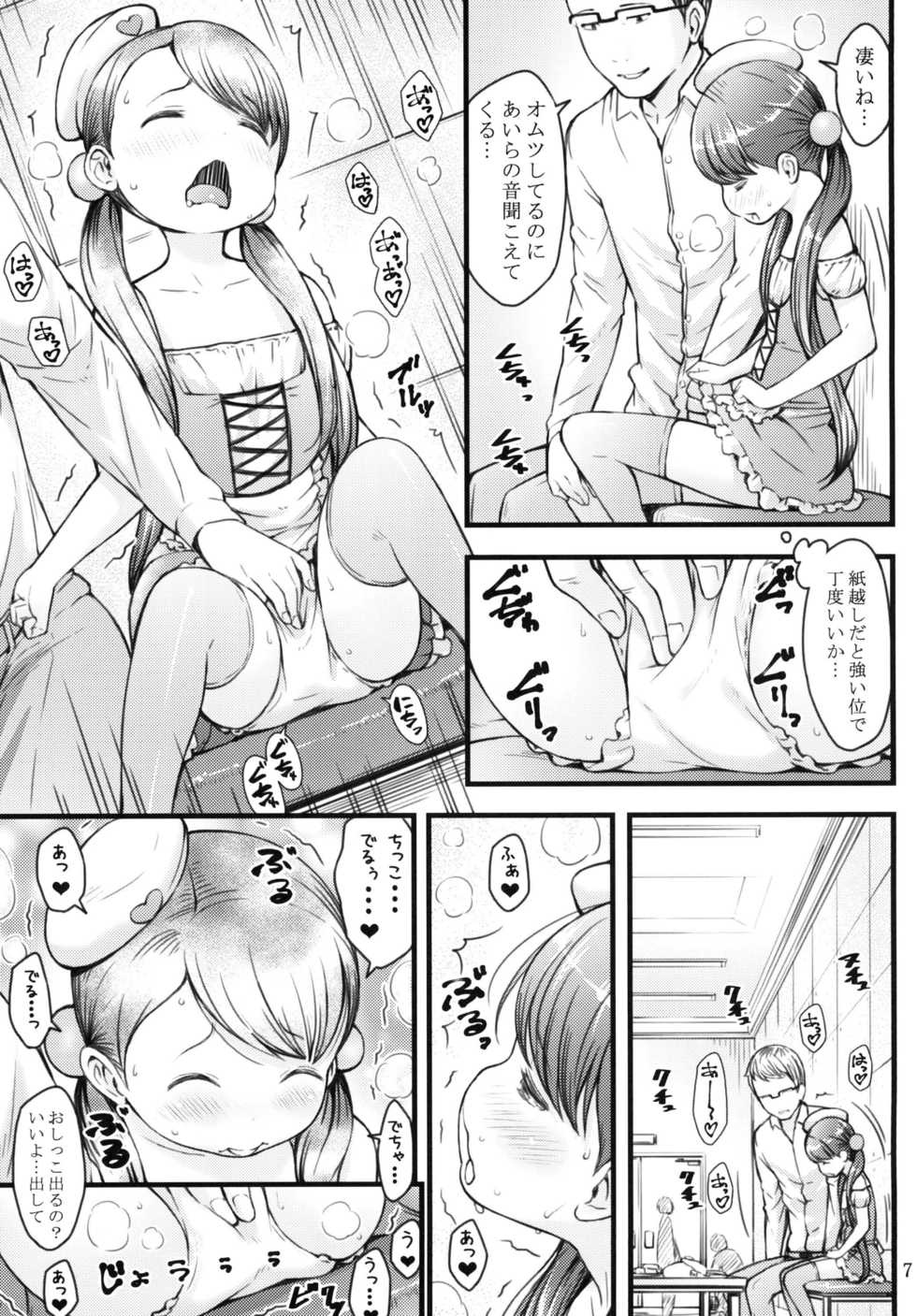 [Akatama (Sakurafubuki Nel)] Ikuji Bangumi ni Detetatte Babu-babu Shitai! [Digital] - Page 7
