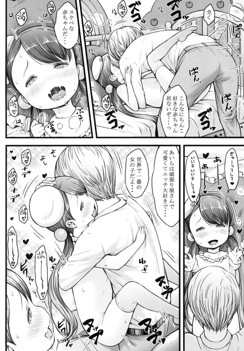 [Akatama (Sakurafubuki Nel)] Ikuji Bangumi ni Detetatte Babu-babu Shitai! [Digital] - Page 18