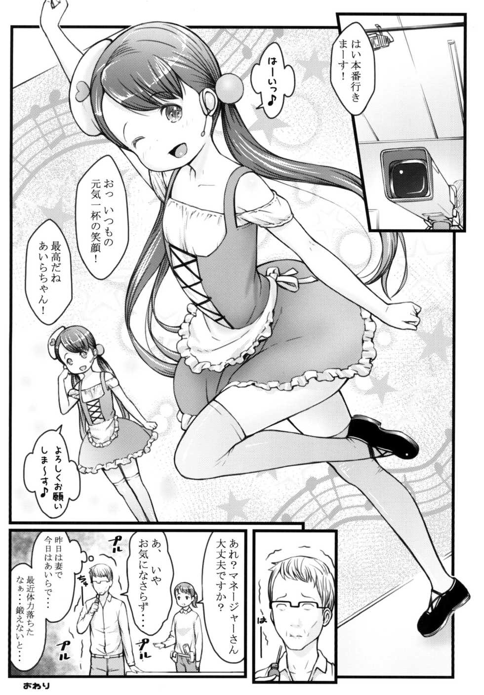 [Akatama (Sakurafubuki Nel)] Ikuji Bangumi ni Detetatte Babu-babu Shitai! [Digital] - Page 20