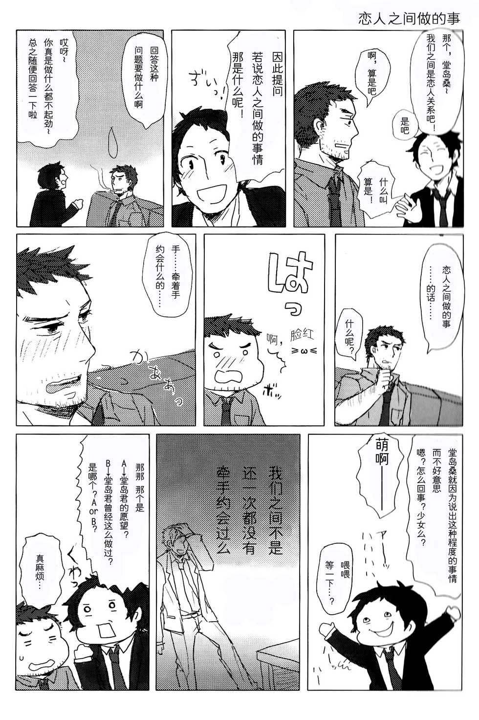 (SPARK7) [Nekki (Nekki)] Damena Otona no Mihon | 无能大人的榜样 (Persona 4) [Chinese] [黑夜汉化组] - Page 4