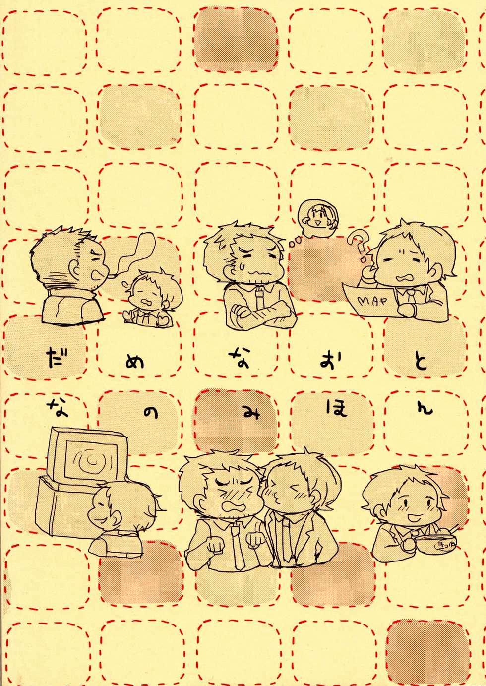 (SPARK7) [Nekki (Nekki)] Damena Otona no Mihon | 无能大人的榜样 (Persona 4) [Chinese] [黑夜汉化组] - Page 30