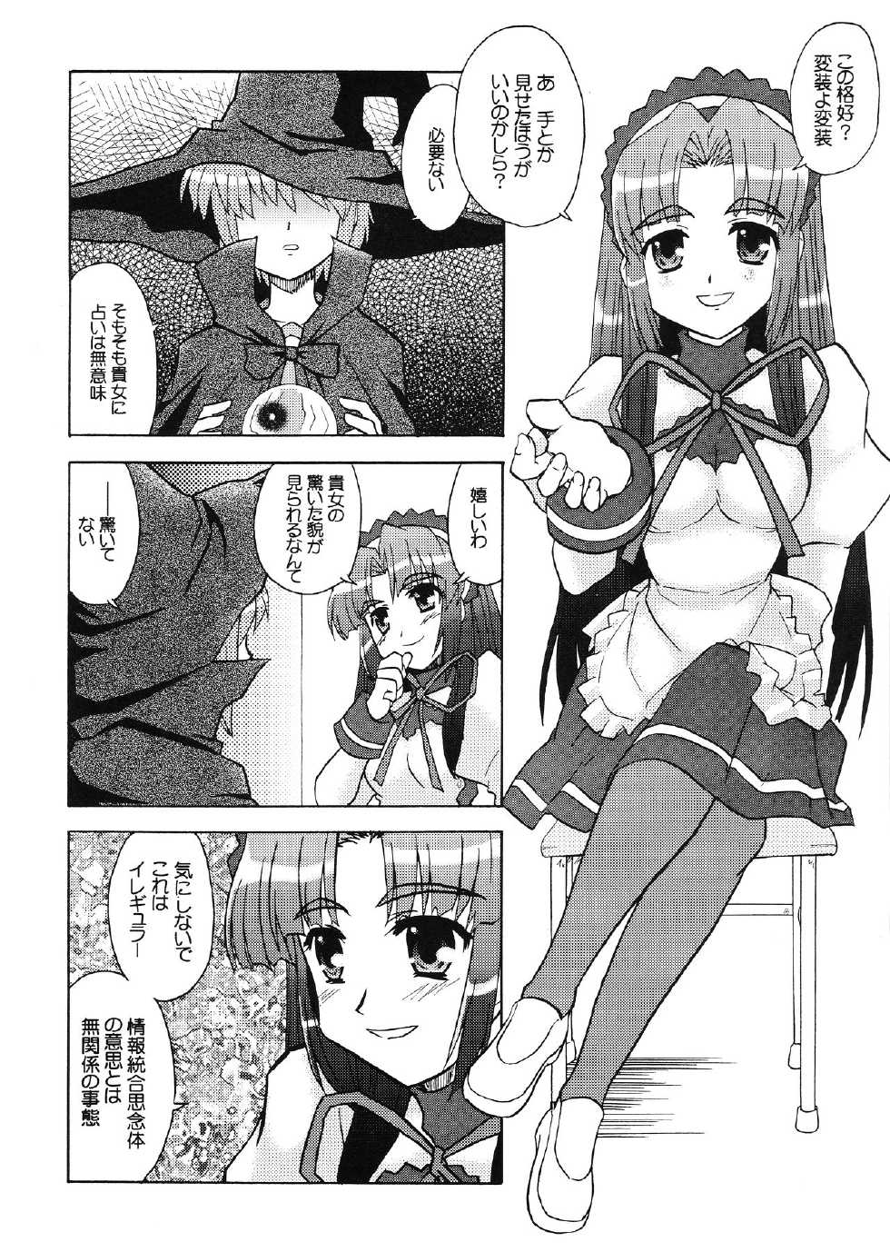(Kinsoku Jikou desu Kyon-kun (heart) 02) [Tougall Kai (Kairakuen Umeka)] Bannou Bunka Asakura Ryouko (Suzumiya Haruhi no Yuuutsu) - Page 8