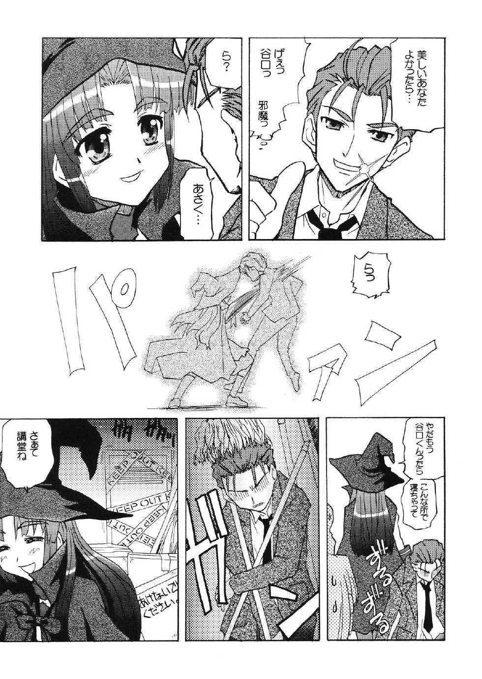 (Kinsoku Jikou desu Kyon-kun (heart) 02) [Tougall Kai (Kairakuen Umeka)] Bannou Bunka Asakura Ryouko (Suzumiya Haruhi no Yuuutsu) - Page 13