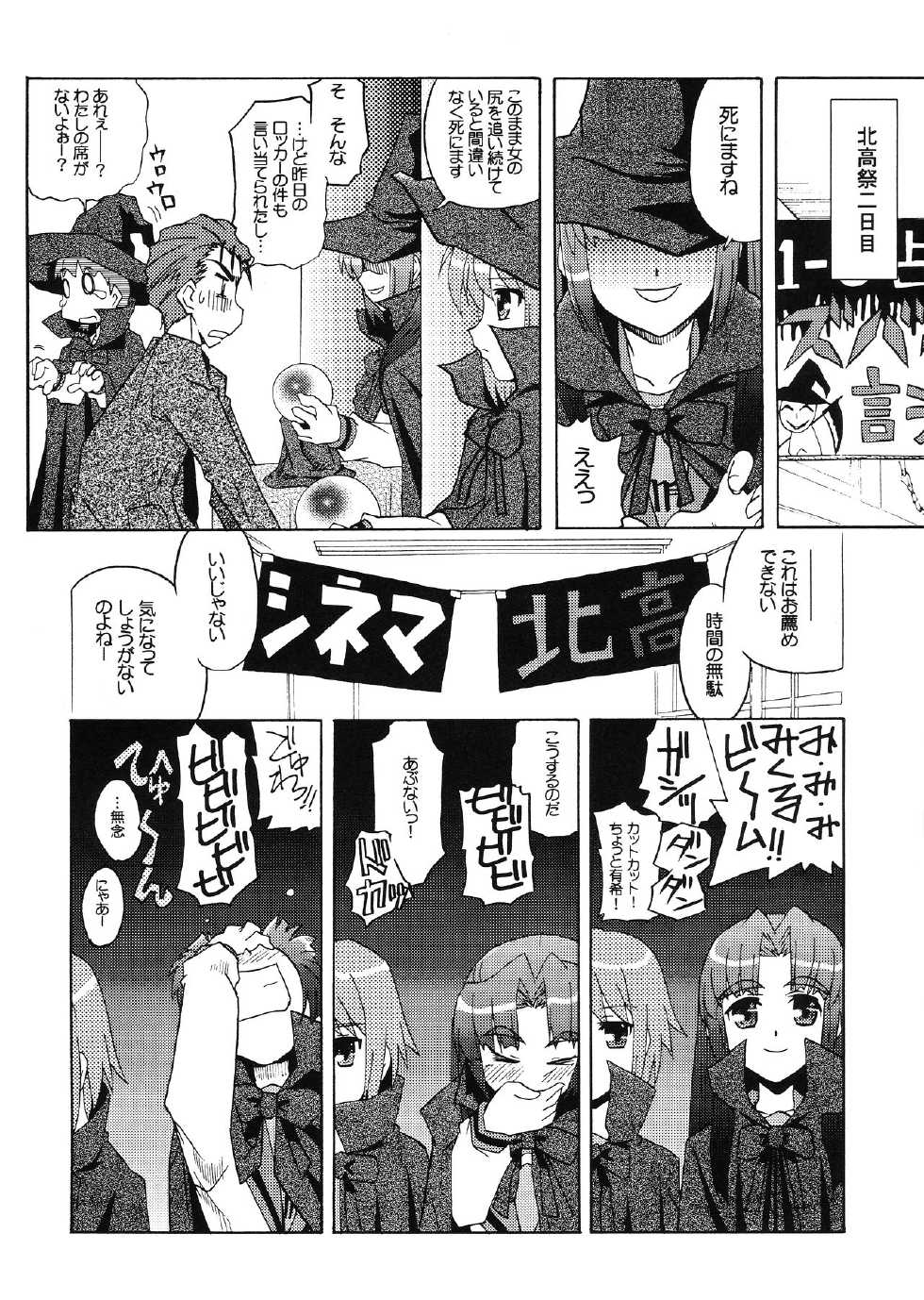 (Kinsoku Jikou desu Kyon-kun (heart) 02) [Tougall Kai (Kairakuen Umeka)] Bannou Bunka Asakura Ryouko (Suzumiya Haruhi no Yuuutsu) - Page 16