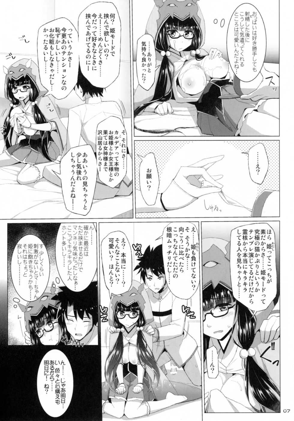 (C93) [TOYBOX, Kujira Logic (Kurikara, Kujiran)] Nyuuri Keizoku Kyousha Kikan Shichi (Fate/Grand Order) - Page 6
