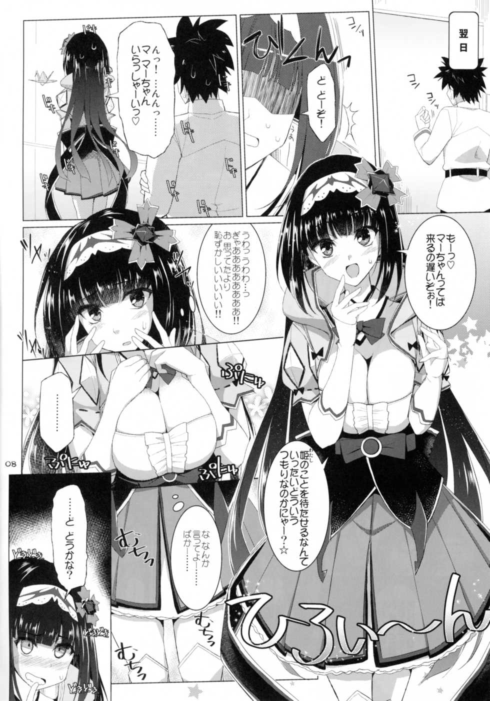 (C93) [TOYBOX, Kujira Logic (Kurikara, Kujiran)] Nyuuri Keizoku Kyousha Kikan Shichi (Fate/Grand Order) - Page 7