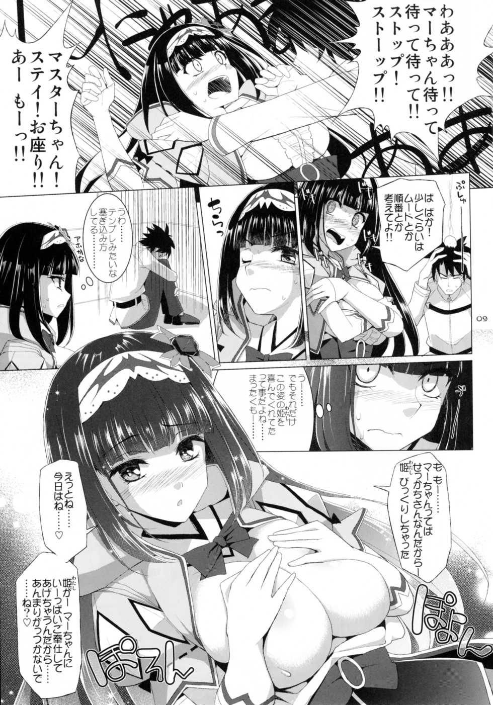 (C93) [TOYBOX, Kujira Logic (Kurikara, Kujiran)] Nyuuri Keizoku Kyousha Kikan Shichi (Fate/Grand Order) - Page 8