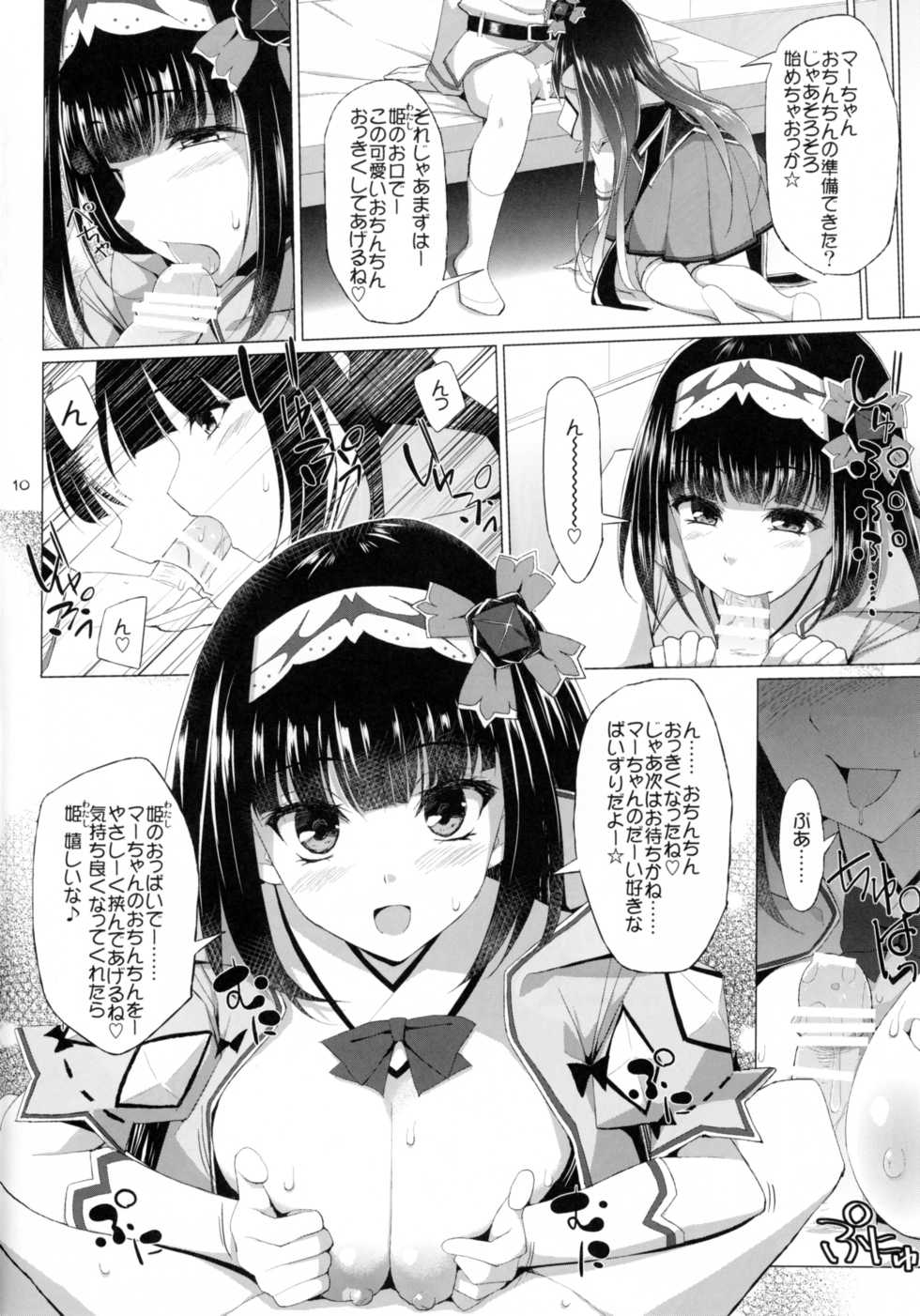 (C93) [TOYBOX, Kujira Logic (Kurikara, Kujiran)] Nyuuri Keizoku Kyousha Kikan Shichi (Fate/Grand Order) - Page 9