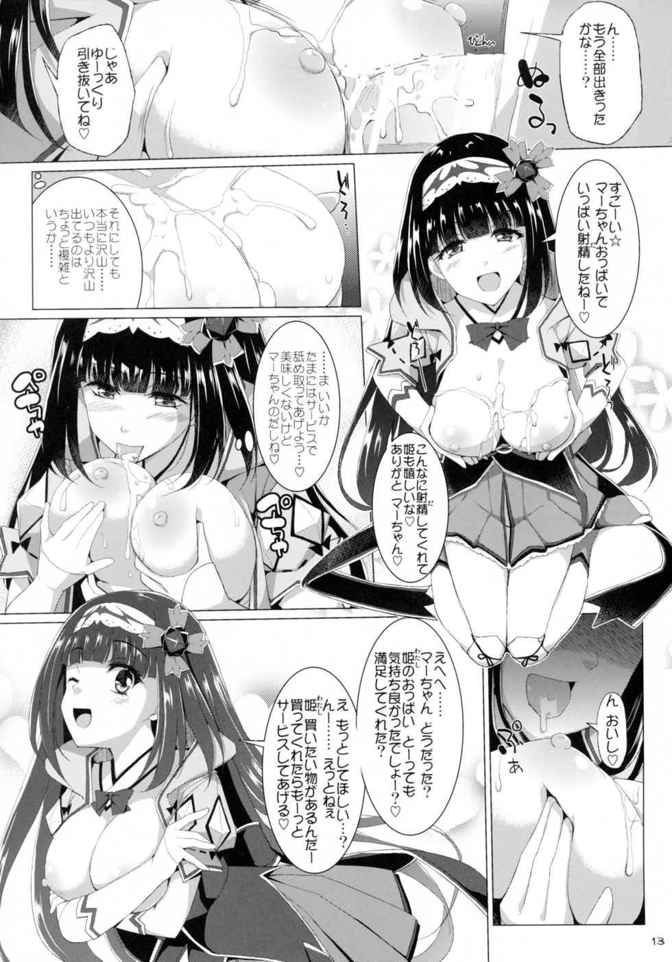 (C93) [TOYBOX, Kujira Logic (Kurikara, Kujiran)] Nyuuri Keizoku Kyousha Kikan Shichi (Fate/Grand Order) - Page 12