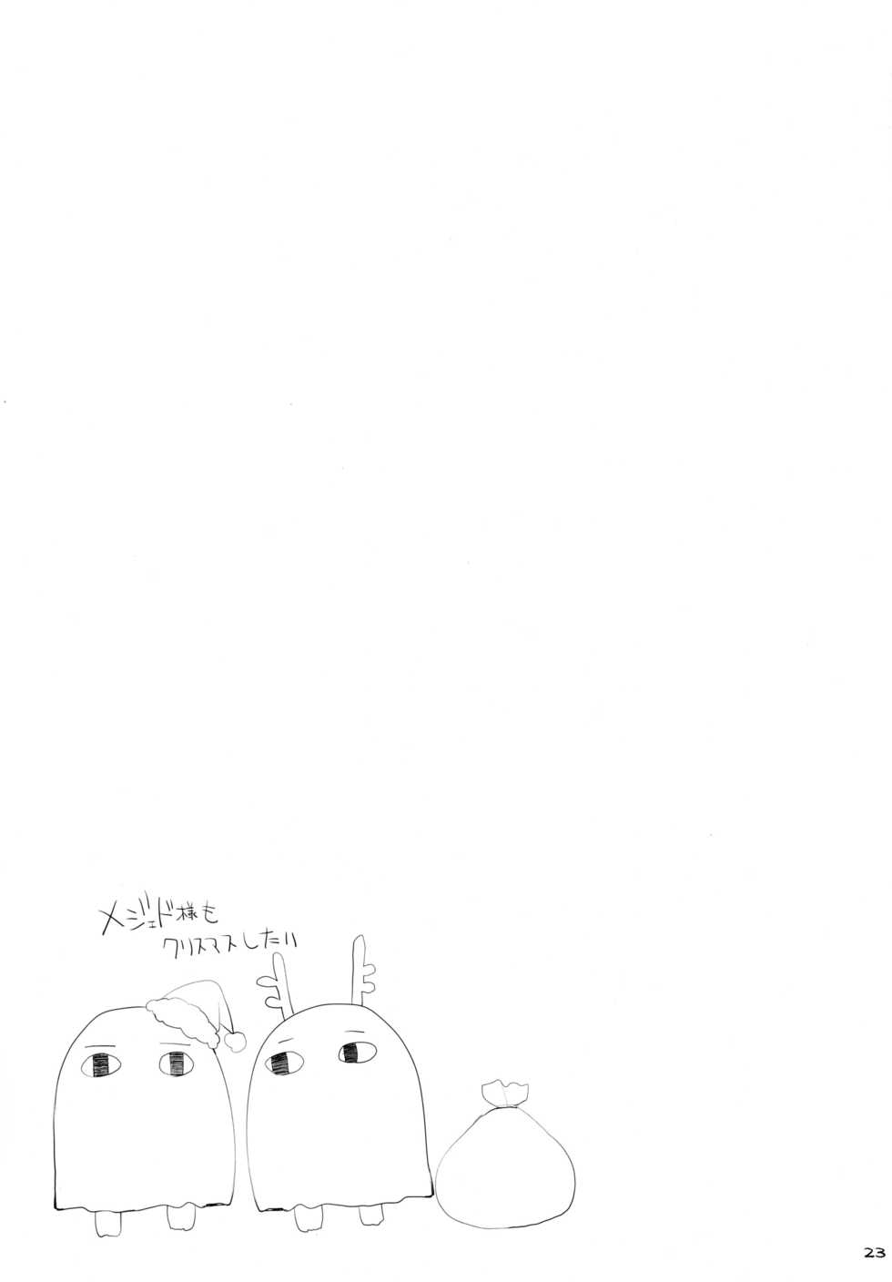(C93) [TOYBOX, Kujira Logic (Kurikara, Kujiran)] Nyuuri Keizoku Kyousha Kikan Shichi (Fate/Grand Order) - Page 22