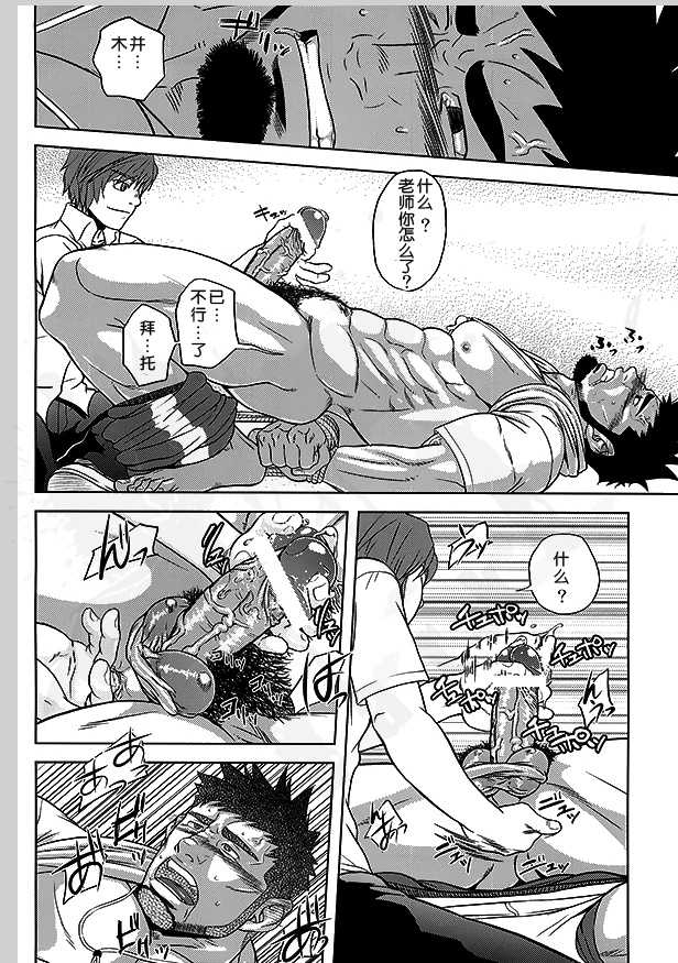 (Yarou Fes 2012) [AG (Ai Samurai, Galeo)] Taiiku Kyoushi no Shitsuke Kata | 体育教师的调教方法 (Taiiku Kyoushi Kiwame) [Chinese] [黑夜汉化组] - Page 18