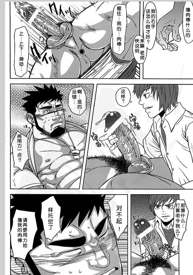 (Yarou Fes 2012) [AG (Ai Samurai, Galeo)] Taiiku Kyoushi no Shitsuke Kata | 体育教师的调教方法 (Taiiku Kyoushi Kiwame) [Chinese] [黑夜汉化组] - Page 22