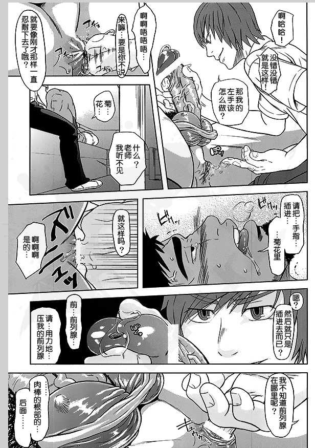 (Yarou Fes 2012) [AG (Ai Samurai, Galeo)] Taiiku Kyoushi no Shitsuke Kata | 体育教师的调教方法 (Taiiku Kyoushi Kiwame) [Chinese] [黑夜汉化组] - Page 23