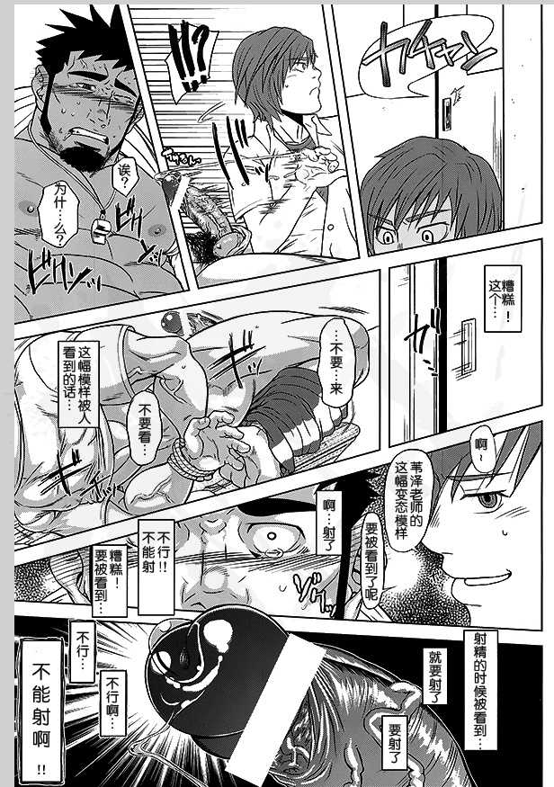 (Yarou Fes 2012) [AG (Ai Samurai, Galeo)] Taiiku Kyoushi no Shitsuke Kata | 体育教师的调教方法 (Taiiku Kyoushi Kiwame) [Chinese] [黑夜汉化组] - Page 25