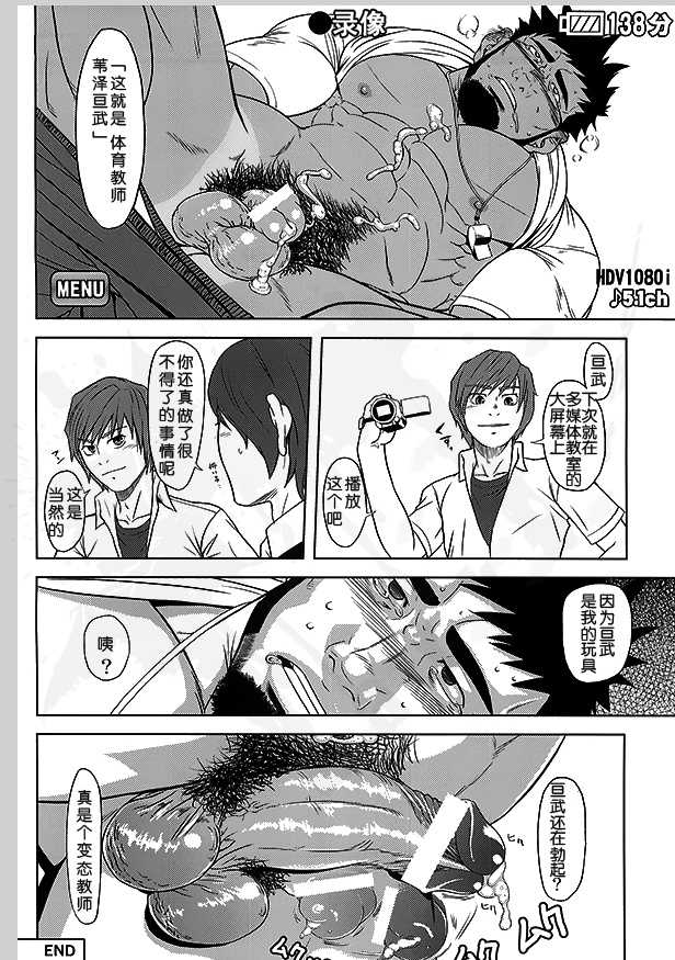 (Yarou Fes 2012) [AG (Ai Samurai, Galeo)] Taiiku Kyoushi no Shitsuke Kata | 体育教师的调教方法 (Taiiku Kyoushi Kiwame) [Chinese] [黑夜汉化组] - Page 30
